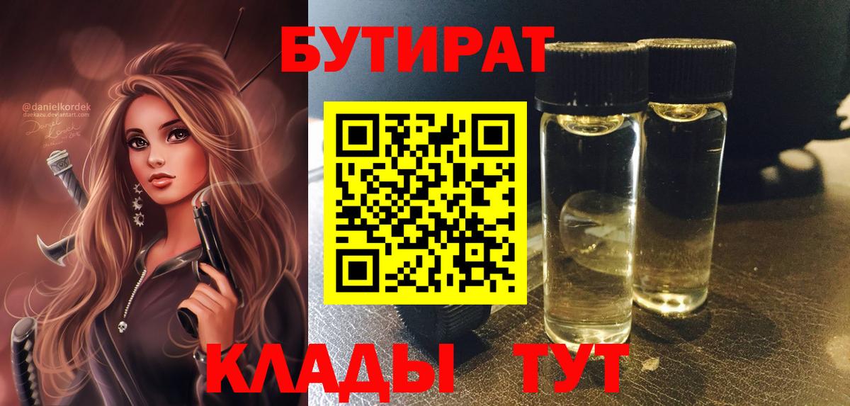 БУТИРАТ вода Казань