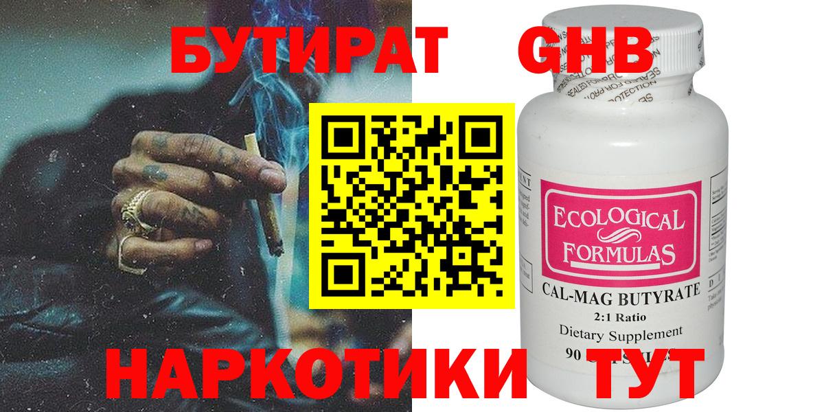 Бутират GHB  Казань 
