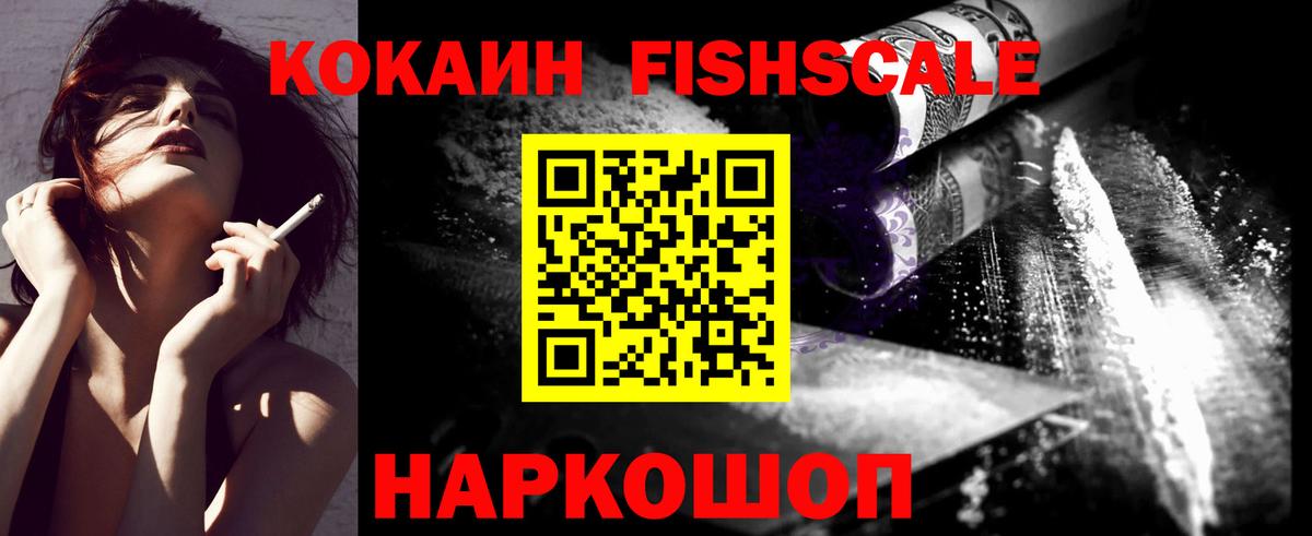 Казань  КОКАИН Fish Scale  Вход с VPN  Кокаин Columbia 