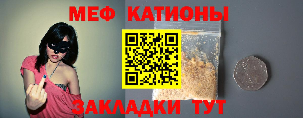 МЕФ кристаллы Казань