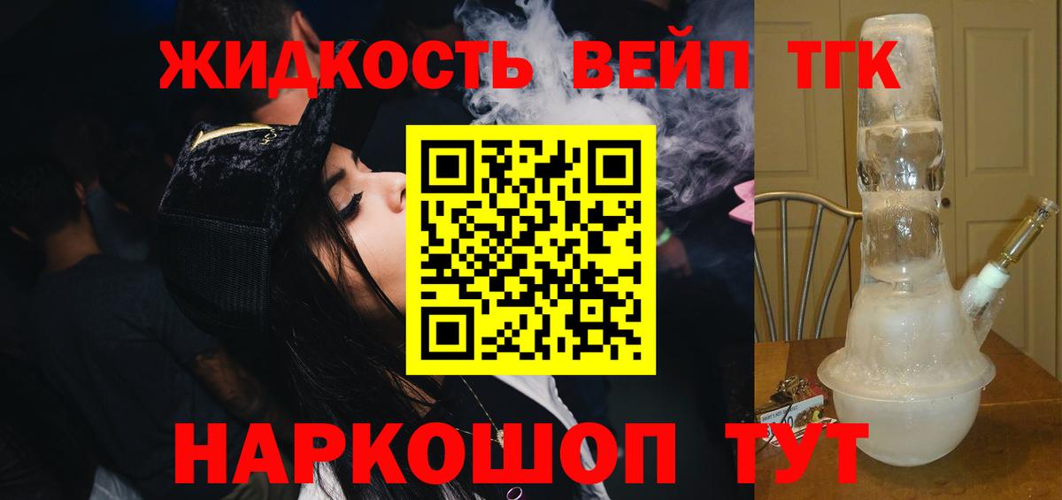 ТГК вейп  Казань 